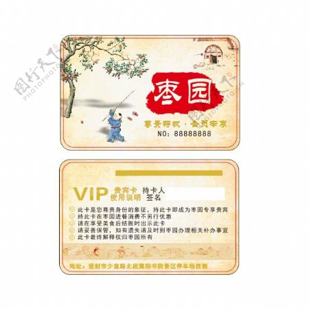 古典中国风类会员卡