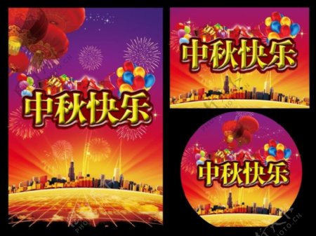中秋节快乐喜庆海报背景设计PSD素材