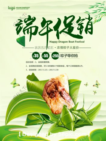 大气端午节粽子促销活动海报