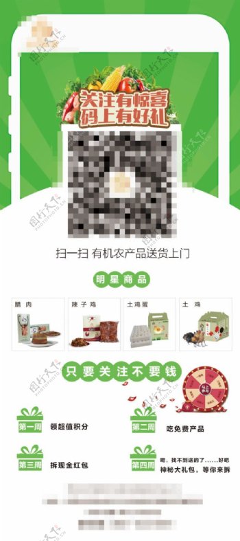 农产品DM展架扫码二维码