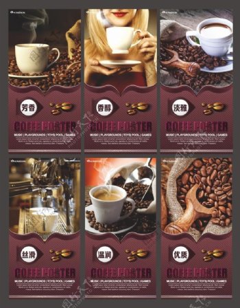 咖啡宣传海报设计PSD素材