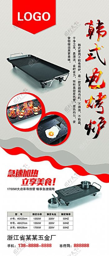 韩式电烤炉图片