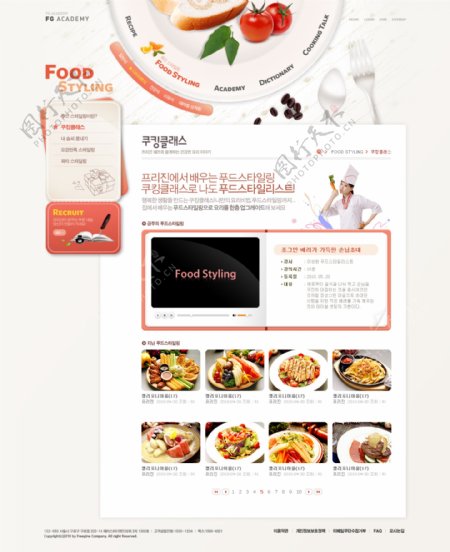 小清新餐厅网站