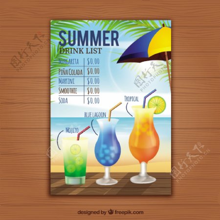 夏季饮料列表模板