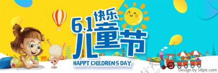 淘宝天猫电商六一儿童节61促销海报