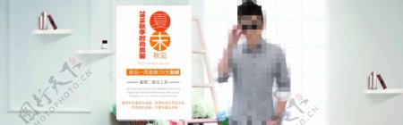 淘宝2016秋季时尚男装促销海报