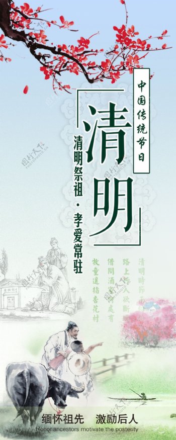 清明节祭祖海报
