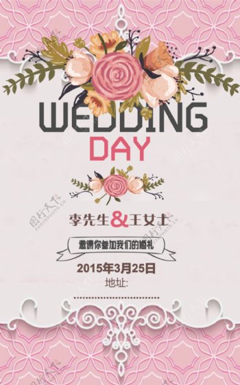 结婚婚礼海报