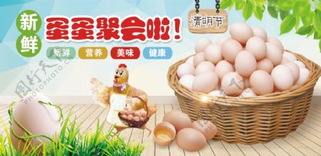 蛋蛋聚会海报