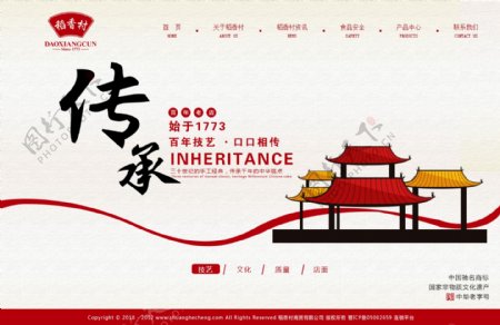 首页设计网页设计pc端界面设计稻香村企业