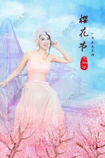 粉色浪漫樱花节尤仙子海报设计