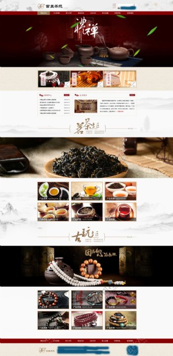 中国风茶文化网页模板