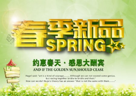 春季新品海报