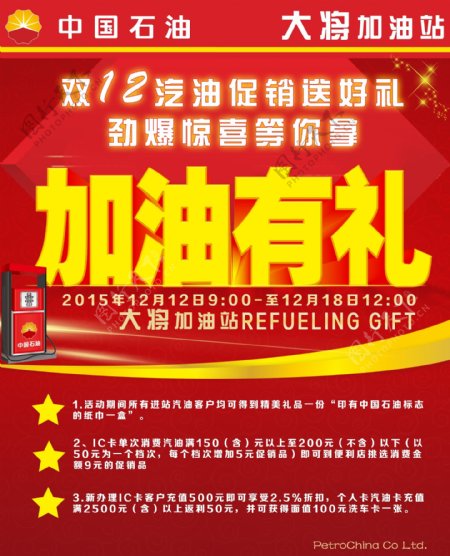 中国石油DM宣传单
