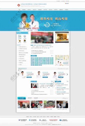 医疗网站界面设计