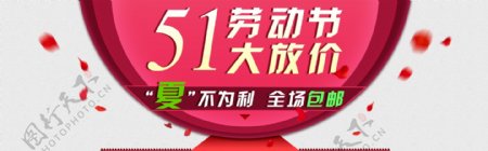 喜庆劳动节淘宝电商五一51劳动节素材海报