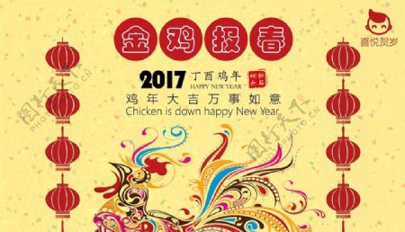 2017鸡年大吉宣传海报