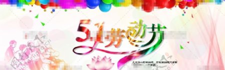 唯美淘宝51劳动节促销海报psd分层素材