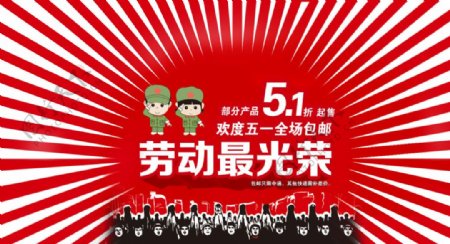 淘宝海报51劳动节