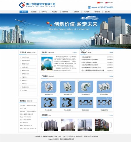 铝业公司网页设计素材
