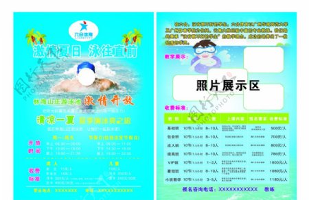 六合体育游泳培训宣传单