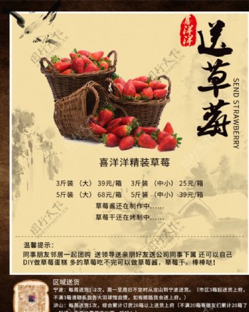 草莓中国风海报