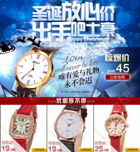 圣诞手表促销海报