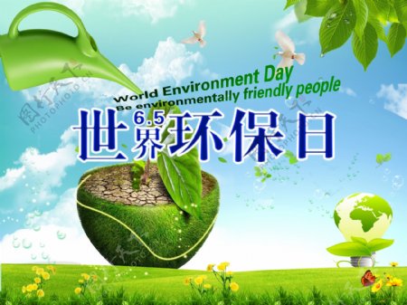 世界环保日