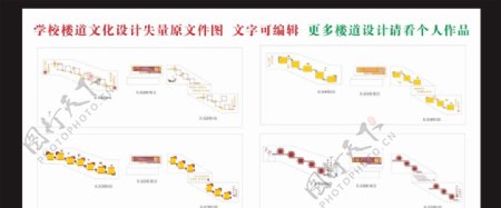 学校楼道文化设计