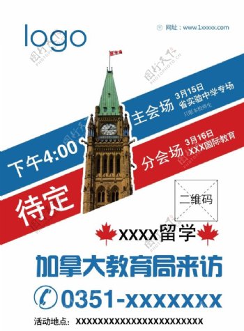 加拿大留学活动宣传页