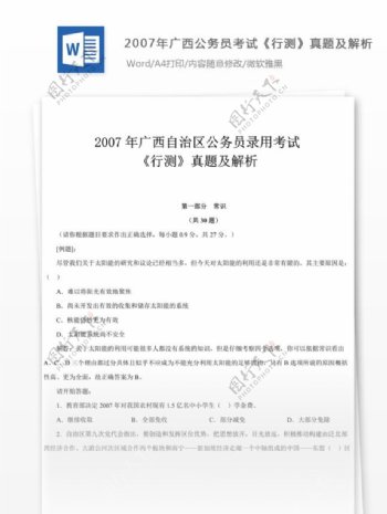 2007年广西公务员考试行测真题文库题库