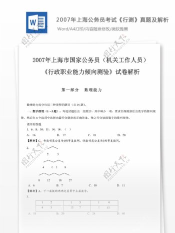 2007年上海公行测真题及参考解析