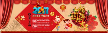 2017年鸡年淘宝模板春节放假通知海报