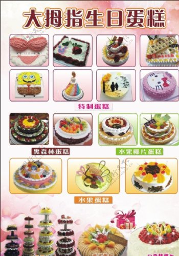 粉红生日蛋糕价格表单张项目