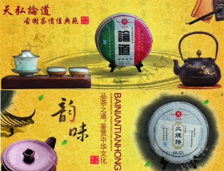 普洱茶产品宣传画册
