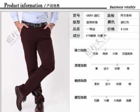 男裤产品信息表分层淘宝模板