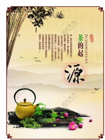 茶起源海报