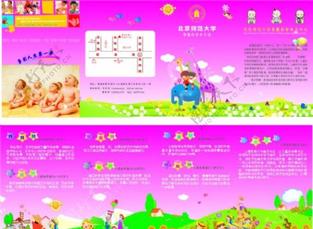 北京慧童早期教育宣传单