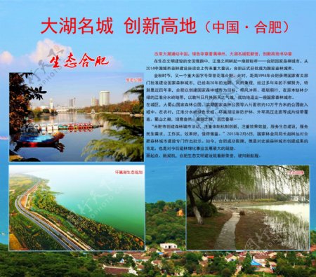 大湖名城创新高地中国合肥展板