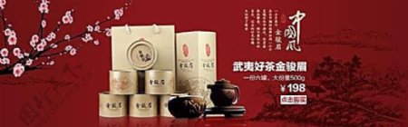 中国风淘宝茶叶店铺海报素材
