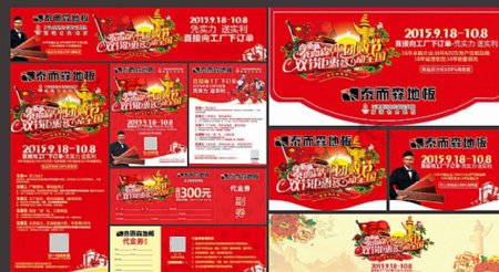 国庆节中秋节促销物料图片