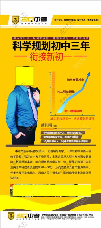 3Q中考科学规划展海报