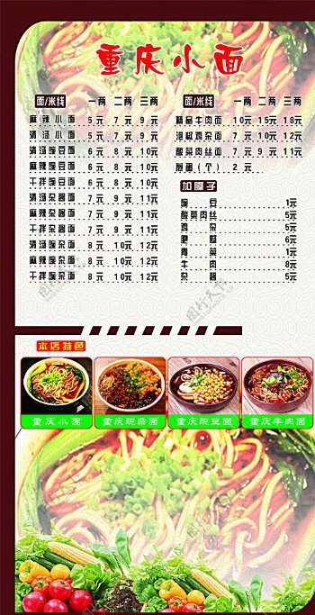 重庆小面菜单图片