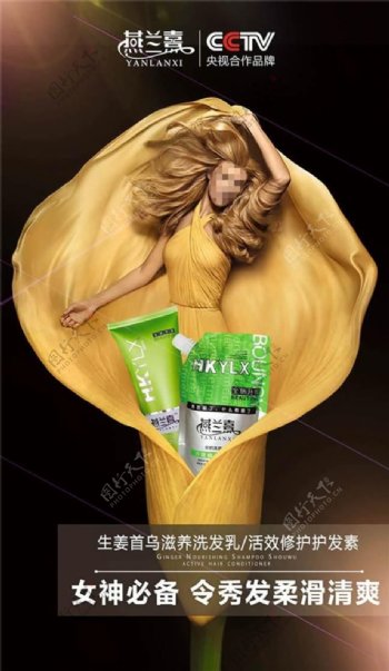 洗发乳护发素广告设计psd素材