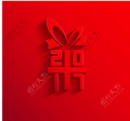 2017新年贺礼礼物送礼立体字体图片