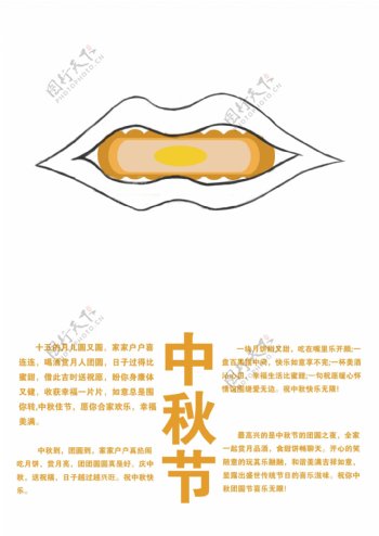 中秋节海报设计版式