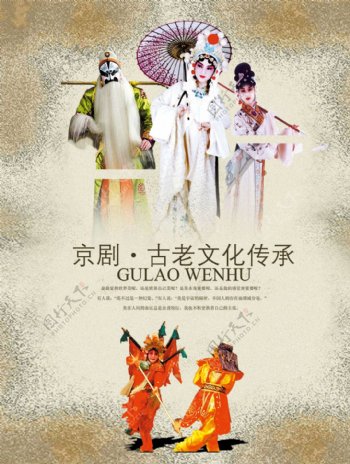 复古中国风京剧传统文化海报设计psd素材