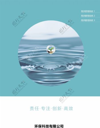 水环保海报