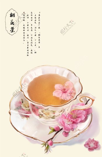 桃花茶
