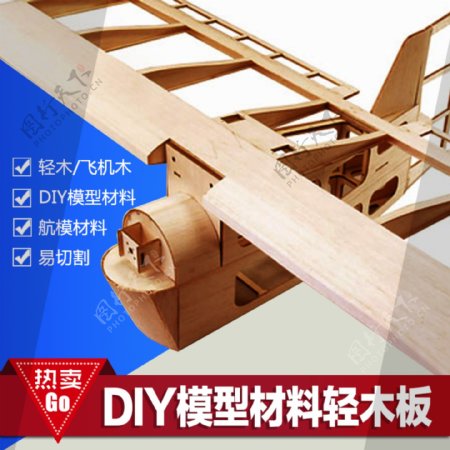 DIY模型材料轻木板